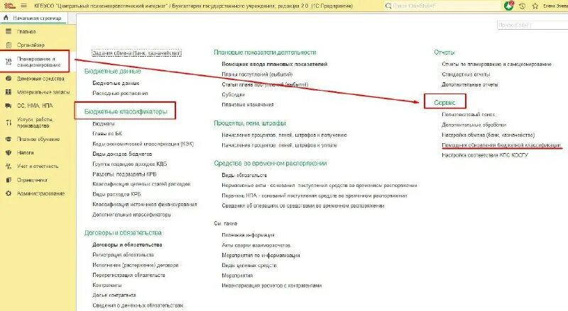бюджетная классификация 1с