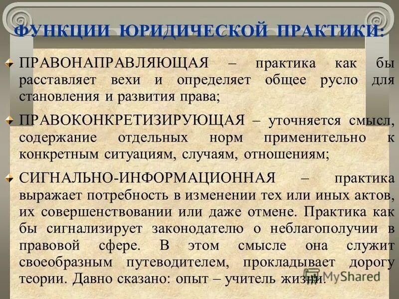 объекты юридической практики. понятие и функции юридической практики. функции юр практики. понятие юридической практики. юридическая практика виды.