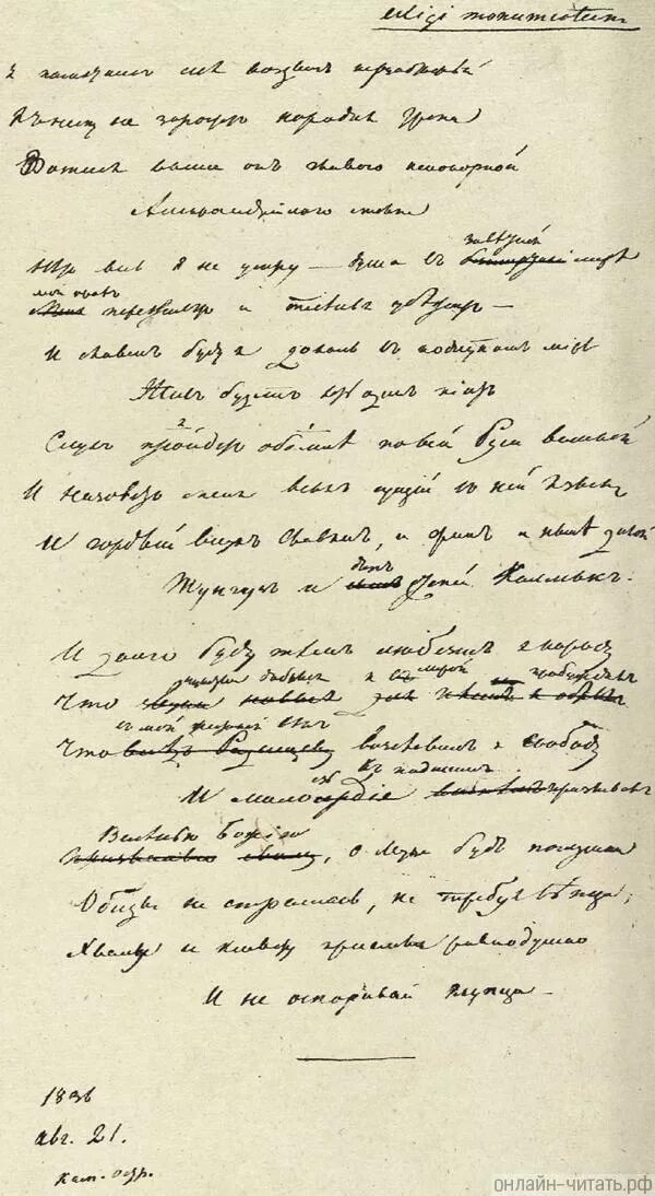 Читать я памятник себе воздвиг нерукотворный пушкин. Пушкин я памятник себе воздвиг нерукотворный рукопись. памятник пушкина рукопись. я памятник себе воздвиг пушкин рукопись. стих памятник пушкин рукописи.