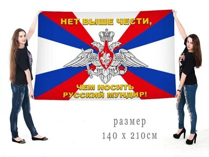 Нет выше чести чем носить русский