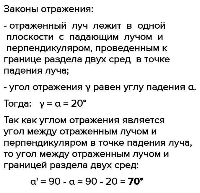 Угол между падающим и отраженным лучами. Угол отражения 20. Угол падения луча равен 20 чему равен угол отражения. Угол падения увеличили на 15° . угол отражения.