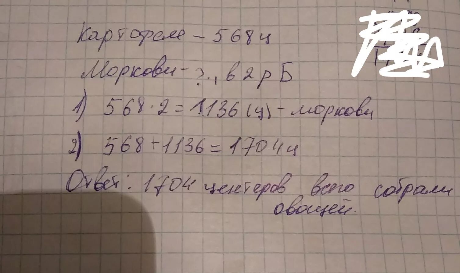 В хозяйстве собрали 7800 ц моркови а свеклы. В хозяйстве собрали 7800 ц моркови а свеклы на 1250 ц. В хозяйстве собрали 7800 центнеров морковки а свеклы на 1200. 4класс задача в хозяйстве собрали 7800ц моркови а свеклы на 1250ц.