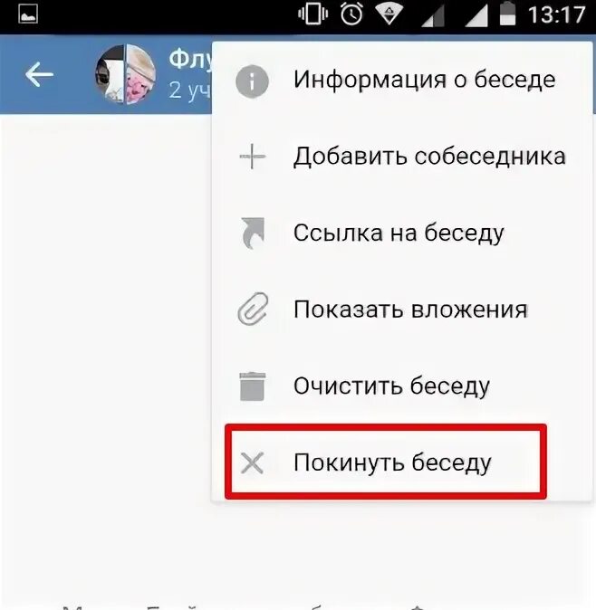 исключили из беседы в вк. выход из беседы. вышли из беседы. интеллектуальный разговор мем. выход из беседы.