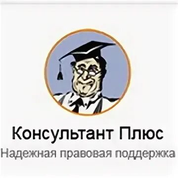 Https consultant ru. Иконка консультант плюс ICO. Консультант логотип. Консультант плюс старый логотип. Консультант плюс баннер.