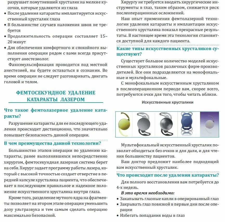 Рекомендации после операции катаракты. Памятка после операции катаракты. Памятка после операции на глаза катаракта. Памятка пациенту после операции катаракта. После операции на катаракту рекомендации