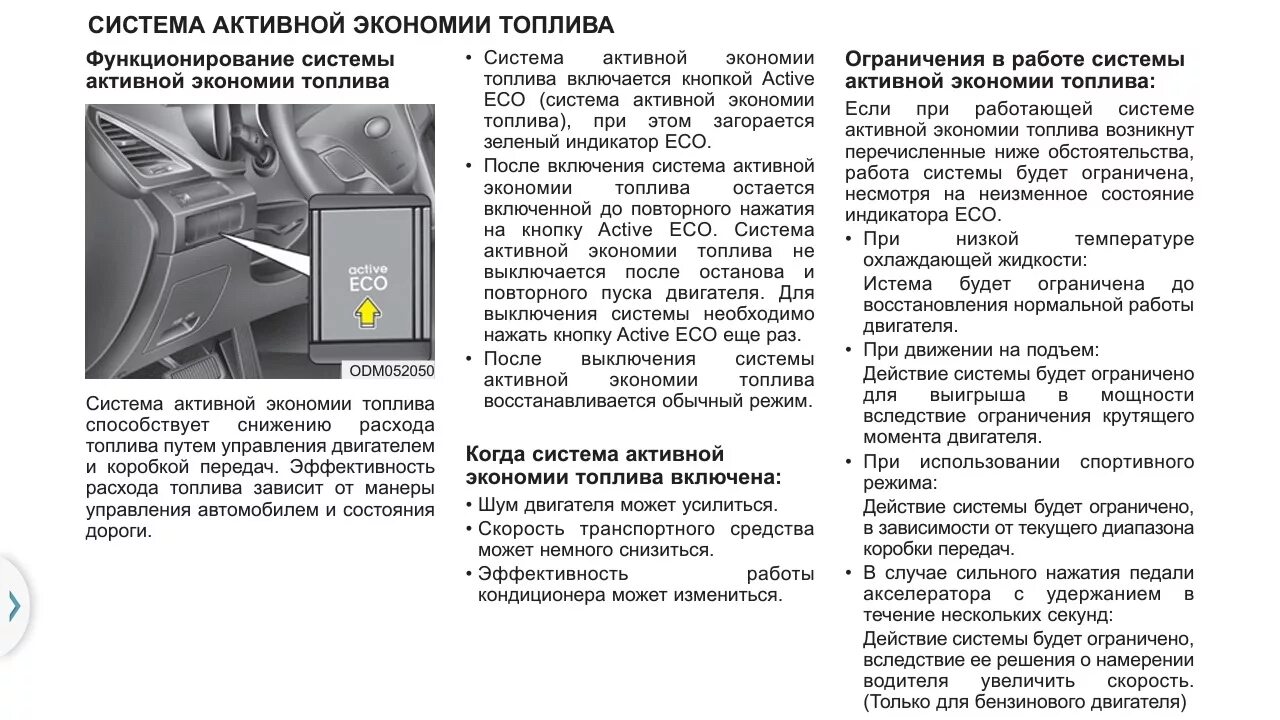 Режим active active. Эко режим в авто что это. Hyundai Santa Fe инструкция по эксплуатации. Санта Фе 3 режим эко. Руководство по эксплуатации Санта Фе TM.