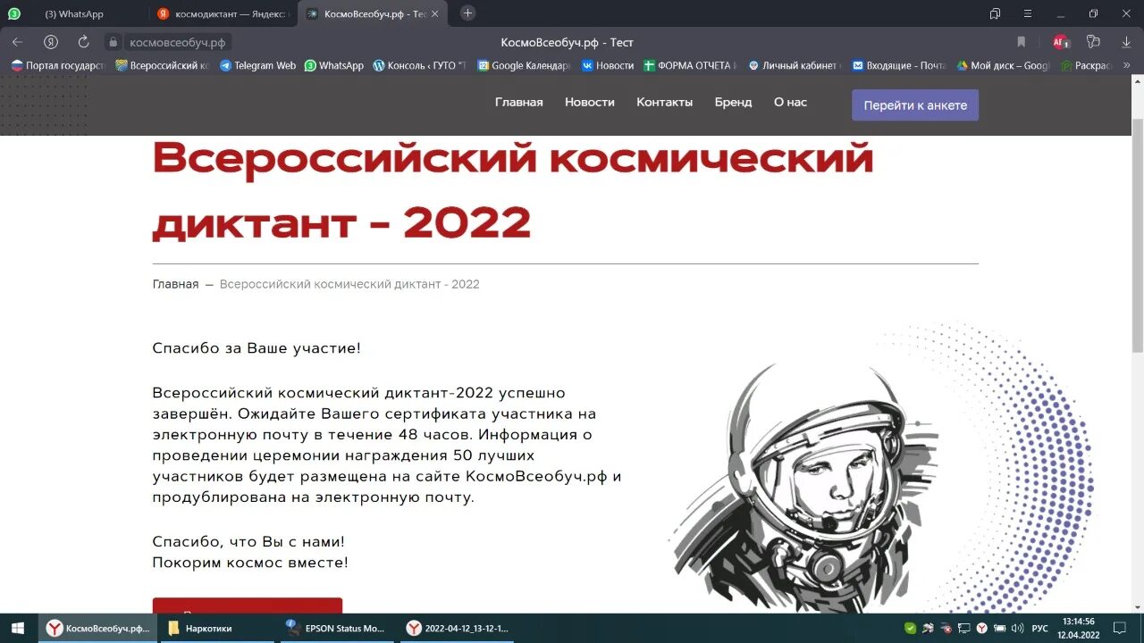 Всероссийский космический диктант. Всероссийский космический диктант 2022. Всероссийский космический диктант 2022 ответы. Сертификат Всероссийский космический диктант 2022.