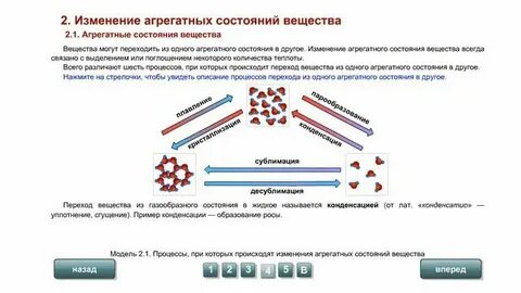 Видео агрегатные состояния вещества