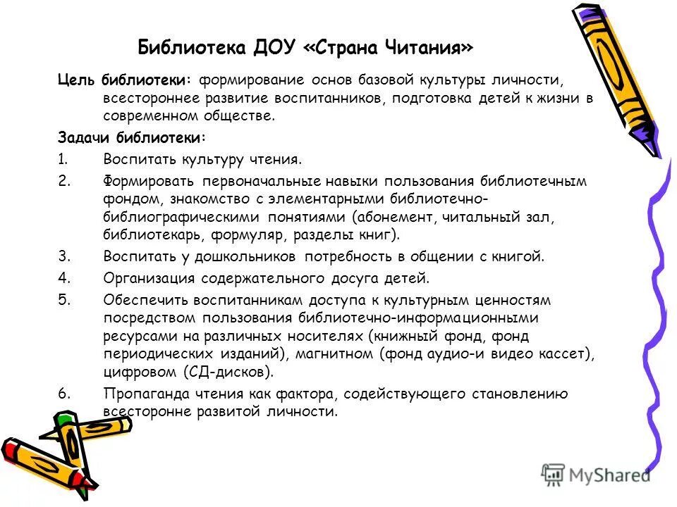 Цели читательского клуба. Миссия сельской библиотеки примеры. Задачи библиотеки. Приложение с целями прочитанных книг. Цели и задачи библиотекаря.