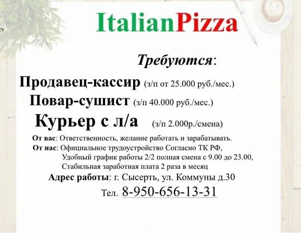 Подработка в Сысерти. Работа в Сысерти. Работа в Сысерть свежие вакансии. Объявления сысерти