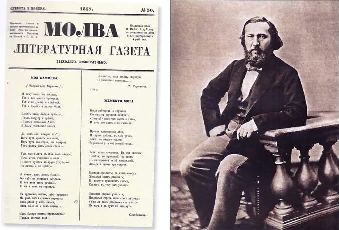 Газета Молва. Газета день 19 век. Молва журнал 19 века. Молва Аксаков.