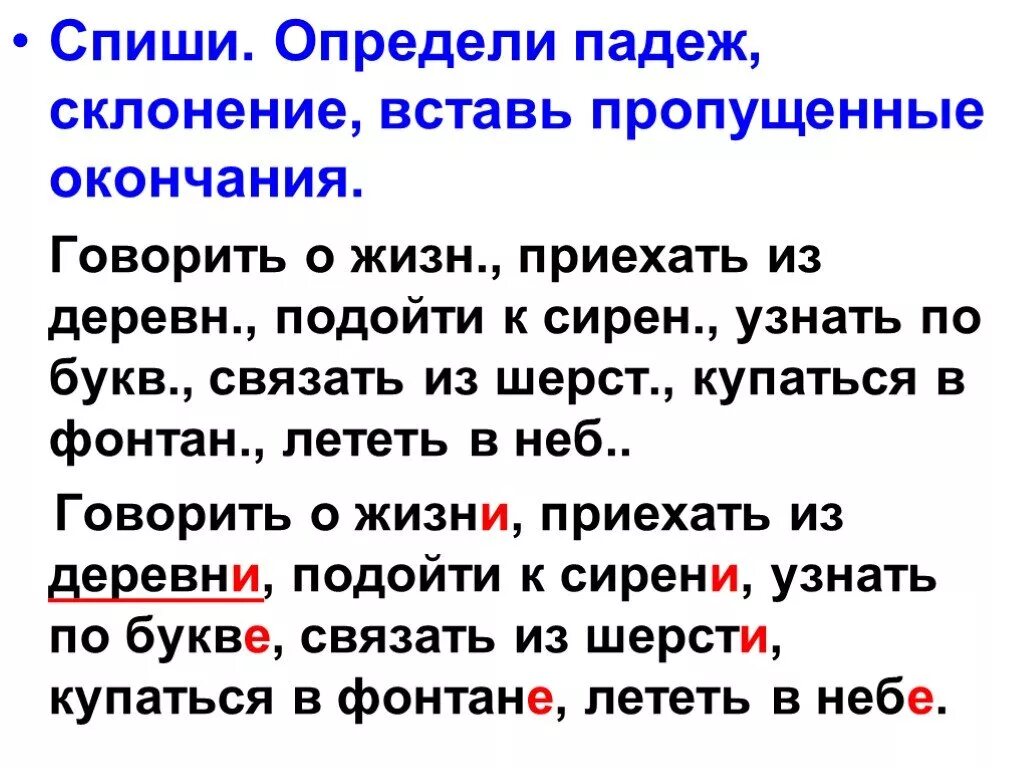 Задания безударные окончания существительных 3 класс. 4 Класс русский язык окончание существительных задания. Задания на окончания существительных 4 класс. Диктант падежные окончания имен существительных 4 класс. Задания на определение окончания имен существительных 3 класс.