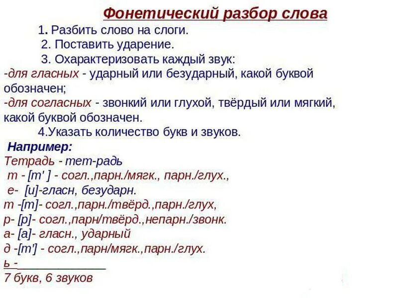 Предложение с фонетическими словами. Фонетический и синтаксический разбор. Фонетический морфемный и синтаксический разборы. Фонетический морфемный морфологический синтаксический разбор. Морфологический синтаксический фонетический разбор слова.