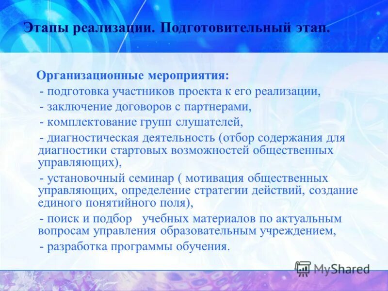 Результаты реализации и выводы. Этапы проекта подготовительный реализационные. комплектование группы мероприятие. этапы реализации программы массового просеивания. ограничения при комплектовании участников проекта.