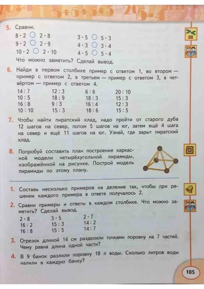 Математика стр 22 дорофеев миракова