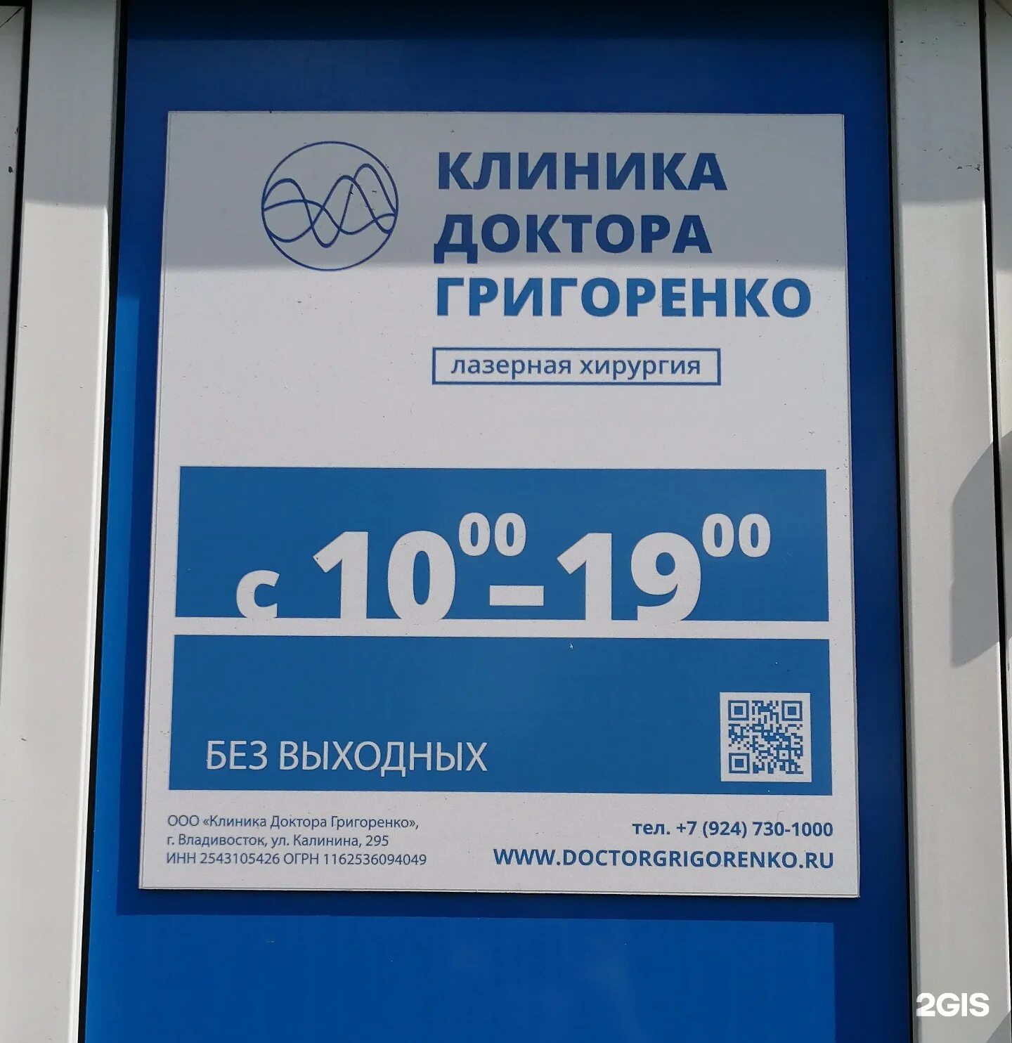 Медцентр на калинина. Калинина 295 Владивосток. Клиника доктора Григоренко Владивосток. Калинина 295 клиника доктора Григоренко. Ул. Калинина, 295.