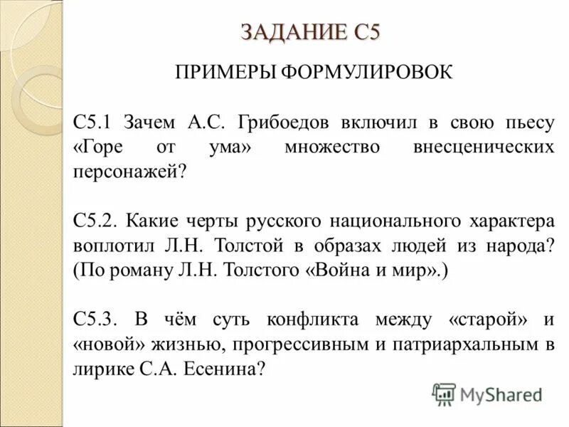 Егэ литература толстой. Горе от ума ЕГЭ литература.