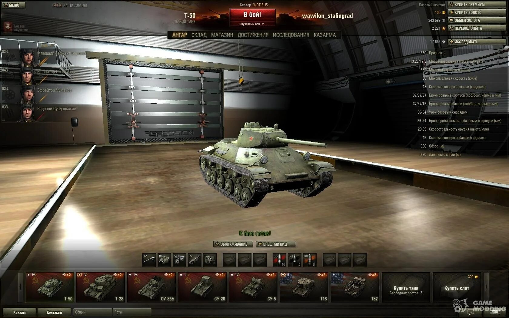 Премиум ангар WOT. Ангар для World of Tanks е25. Моды для танков. Премиум ангар 2013 года WOT. Ворлд оф танк моды про танки