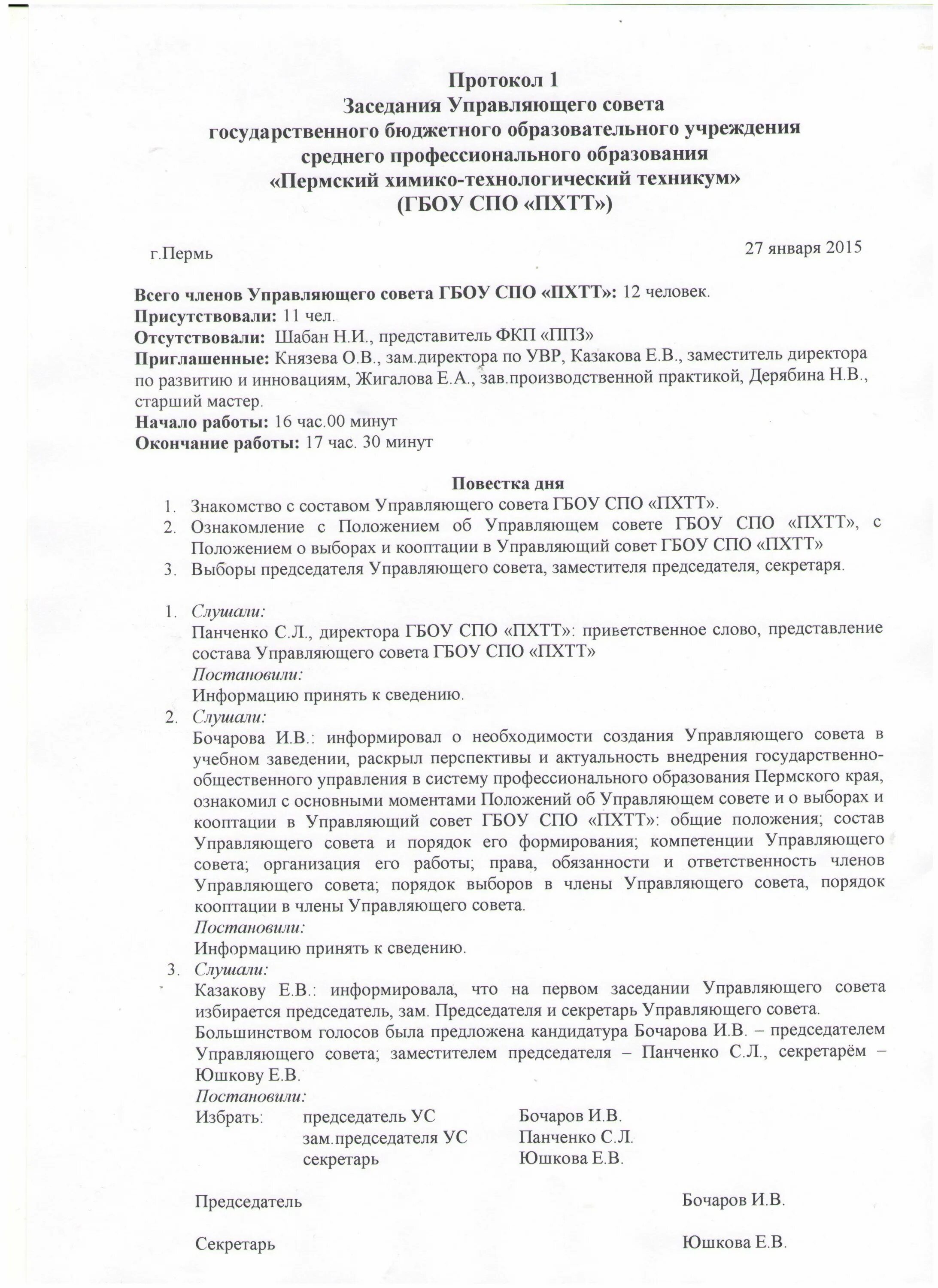 Составить проект протокола. Образец заполнения протокола совещания у руководителя. протокол собрания производственного отдела образец. образец протокола производственного совещания на предприятии. протокол заседания совещания.
