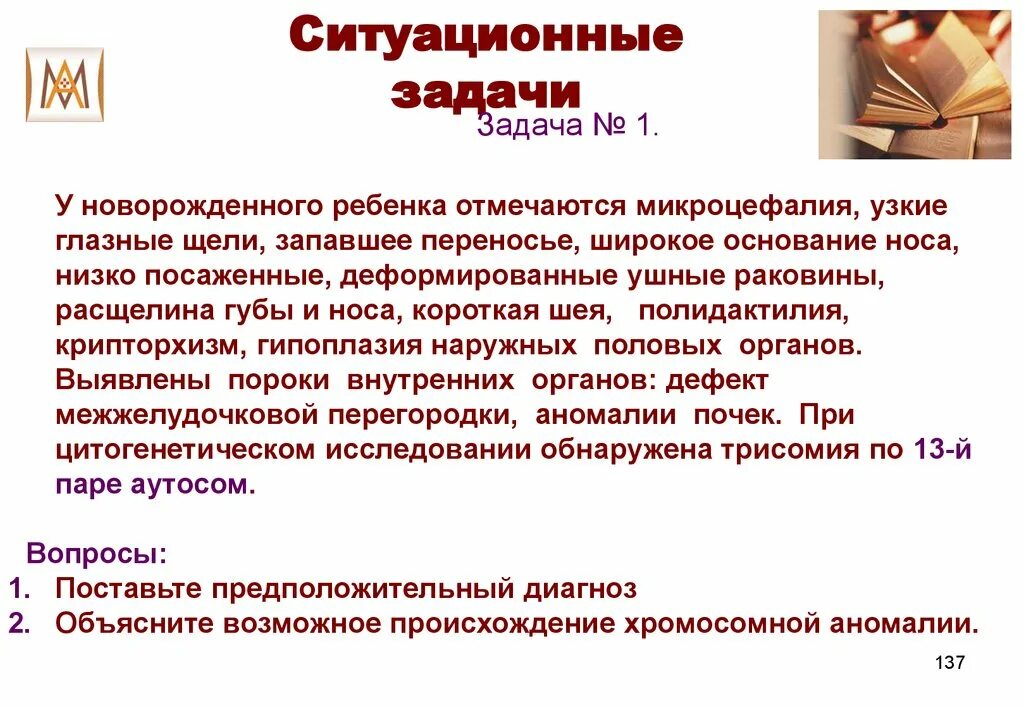 Ситуационные задачи простейшие. Ситуационные задачи простейшие