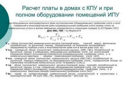 Объем услуг в жилом помещении