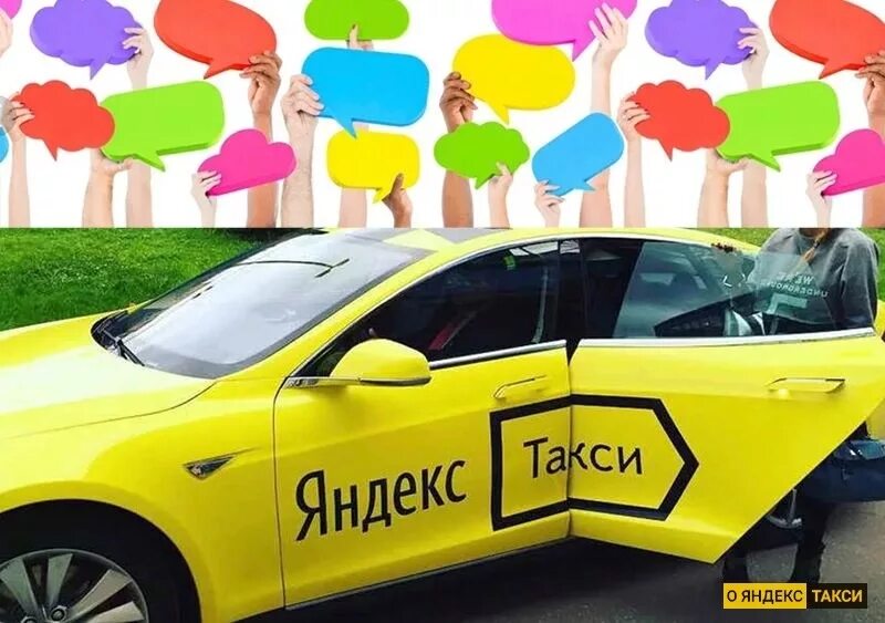 Такси го работа. Яндекс еда такси. яндекс такси яндекс еда. такси go. номер яндекс такси хабаровск.