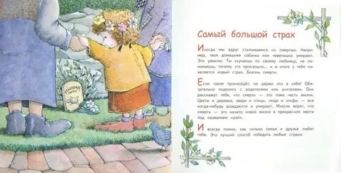 Страх книга читать
