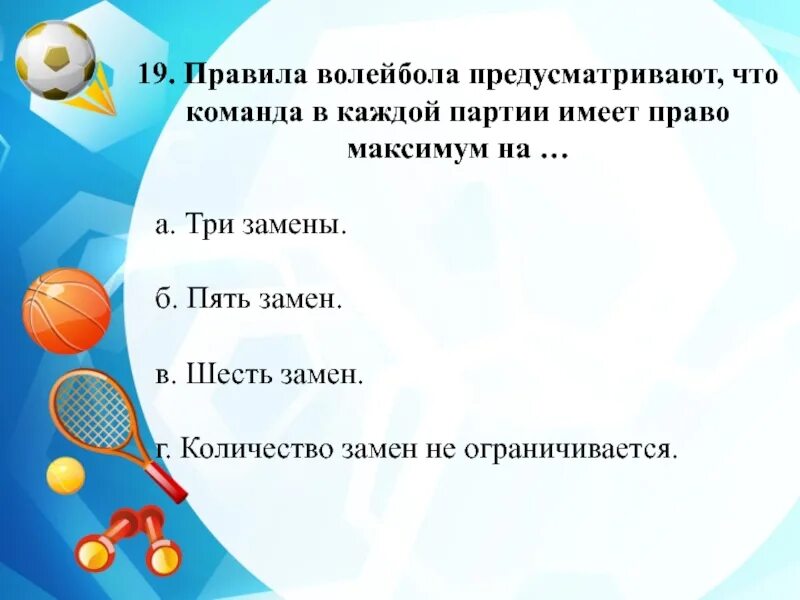 Сколько замен может проводить тренер. Регламент в волейболе. Правила волейбола. Партии в волейболе. Правила по волейболу.