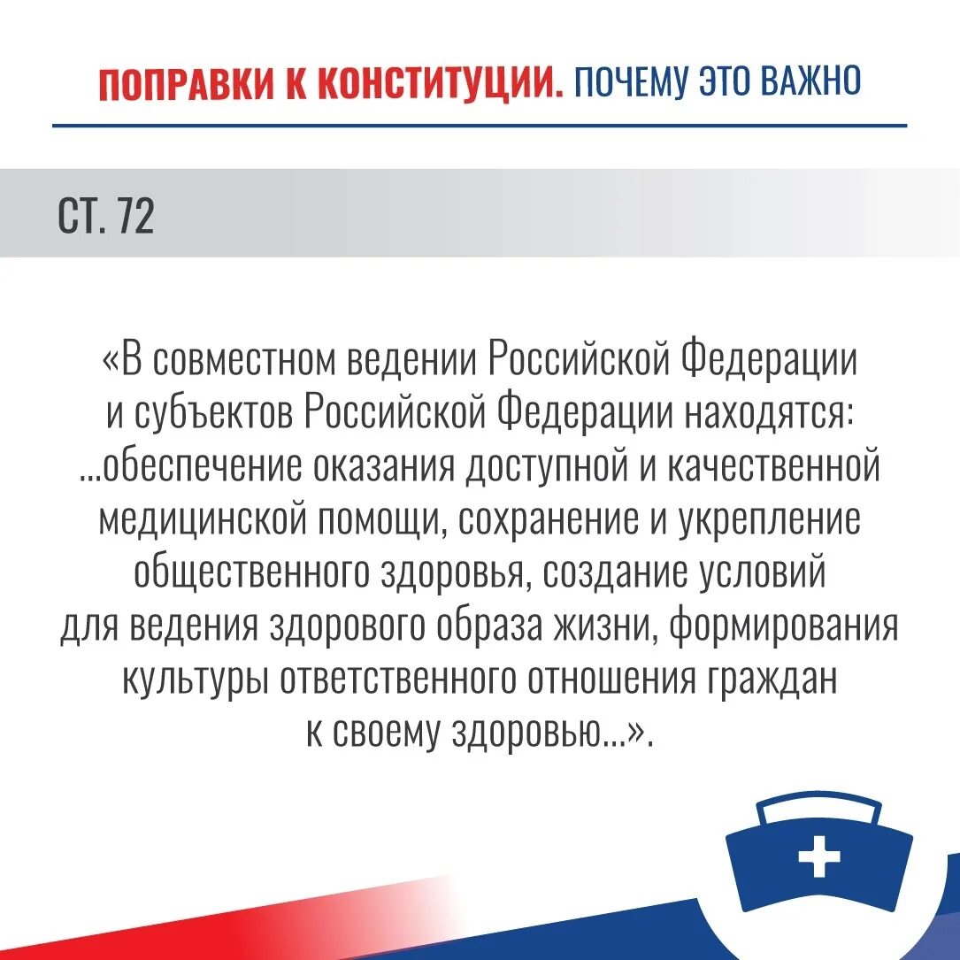 Поправки в Конституцию. Изменения в Конституции. Поправки в Конституцию РФ. Поправки к Конституции России 2020. Про изменения конституции