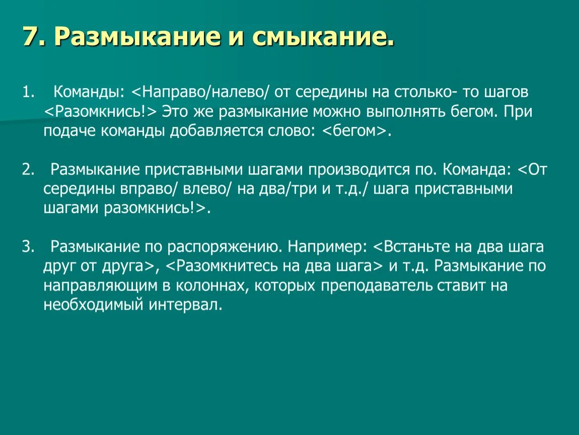 Размыкание и смыкание. Команда размыкания от середины. Размыкание и смыкание приставными шагами. Размыкание и смыкание от середины, приставными шагами.