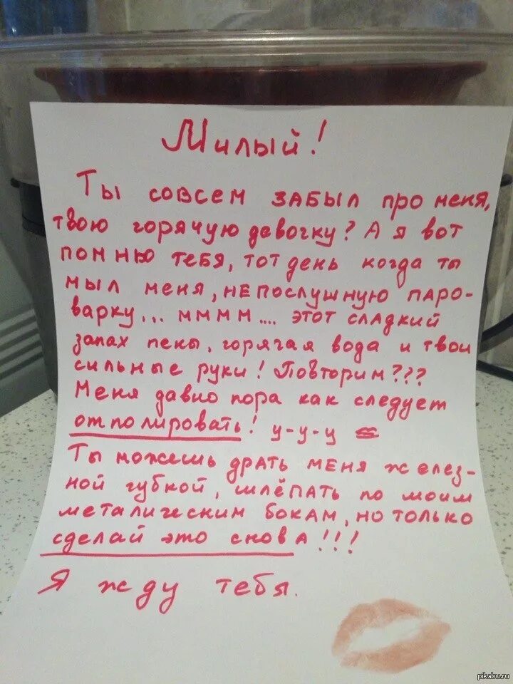 Написала жене мужчины. Записки любимому. Веселые Записки мужу. Любовные Записки парню. Необычные любовные Записки.