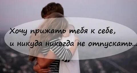 Береги и не отпускай