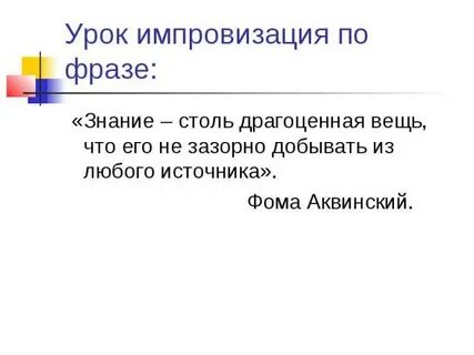 Из любого источника