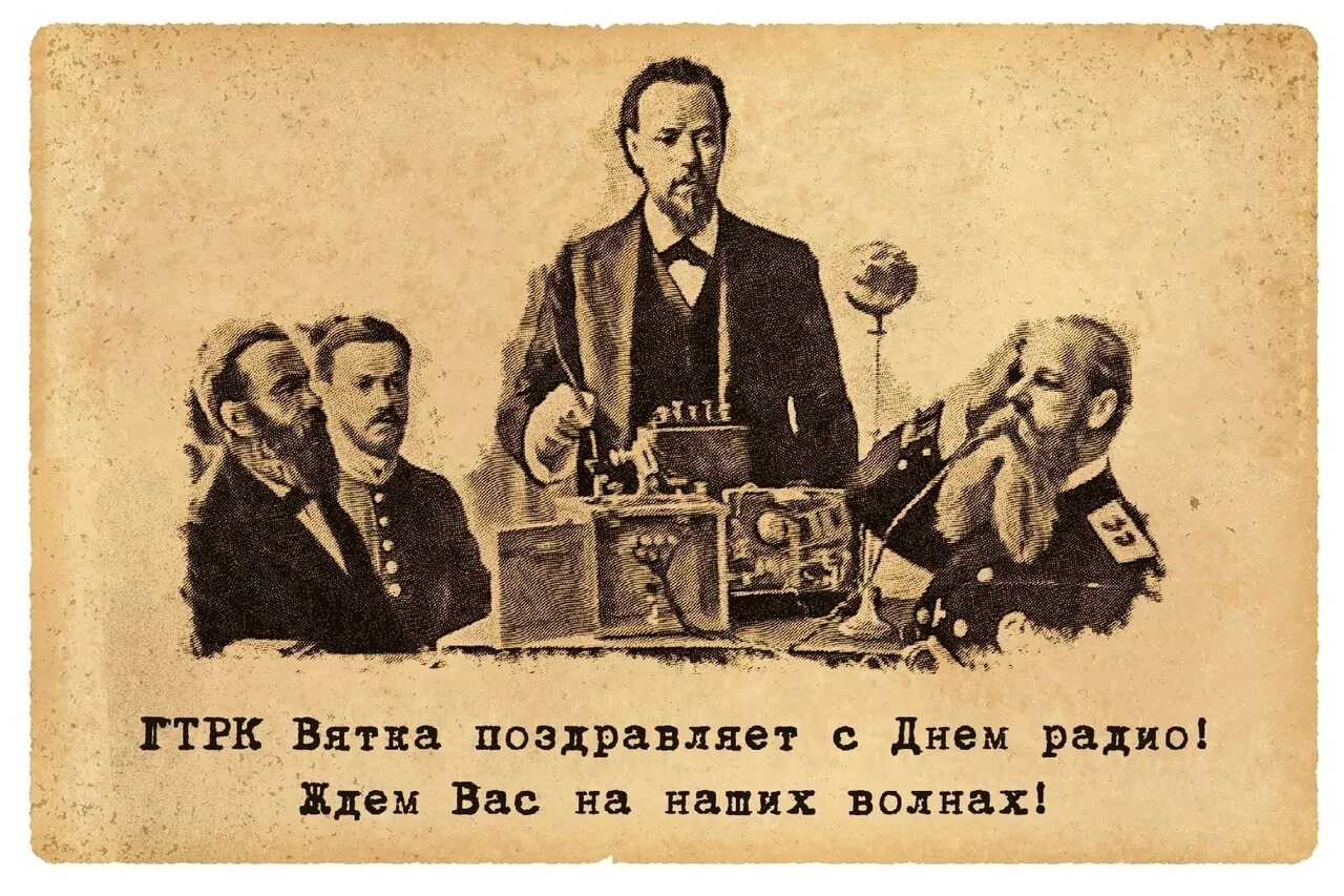 День радио. День радио (праздник). 7 Мая день радио. 7 Мая день радио картинки. Главный день 2023