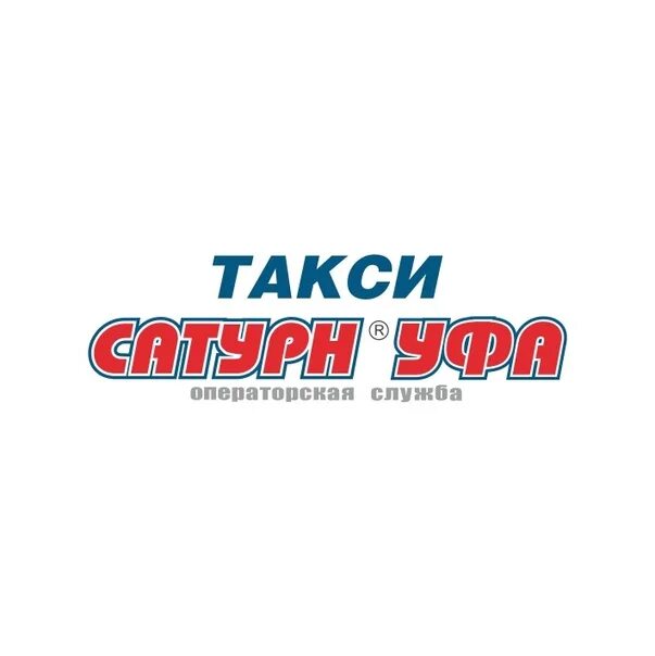 Сатурн уфа сайты. Такси Сатурн Уфа. Такси Сатурн Уфа номер. Такси Сатурн Уфа фото. Такси Сатурн логотип.