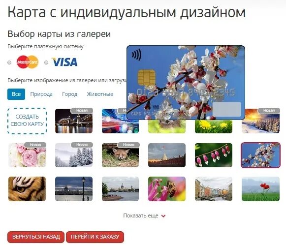Сбербанк дизайн карты выбрать. Оформить карту с индивидуальным дизайном. Новый дизайн карты сбеп. Дизайны карт сбербанка. Дизайны карт сбербанка.