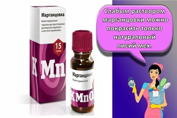 Почему запрещена марганцовка в аптеках. Марганцовка. Раствор марганцовки. Раствор марганцовки в аптеке. Слабым раствором марганцовк.