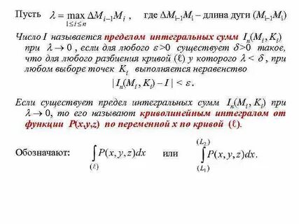 Кратные криволинейные и поверхностные интегралы