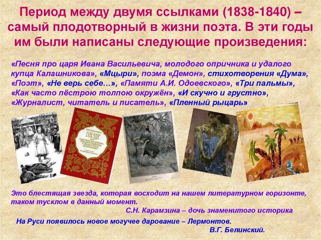 Какие есть произведения лермонтова. 1838-1840 Жизнь Лермонтова. Произведения Лермонтова 1838. Произведения Лермонтова 1838-1840. Произведения написанные в ссылке.