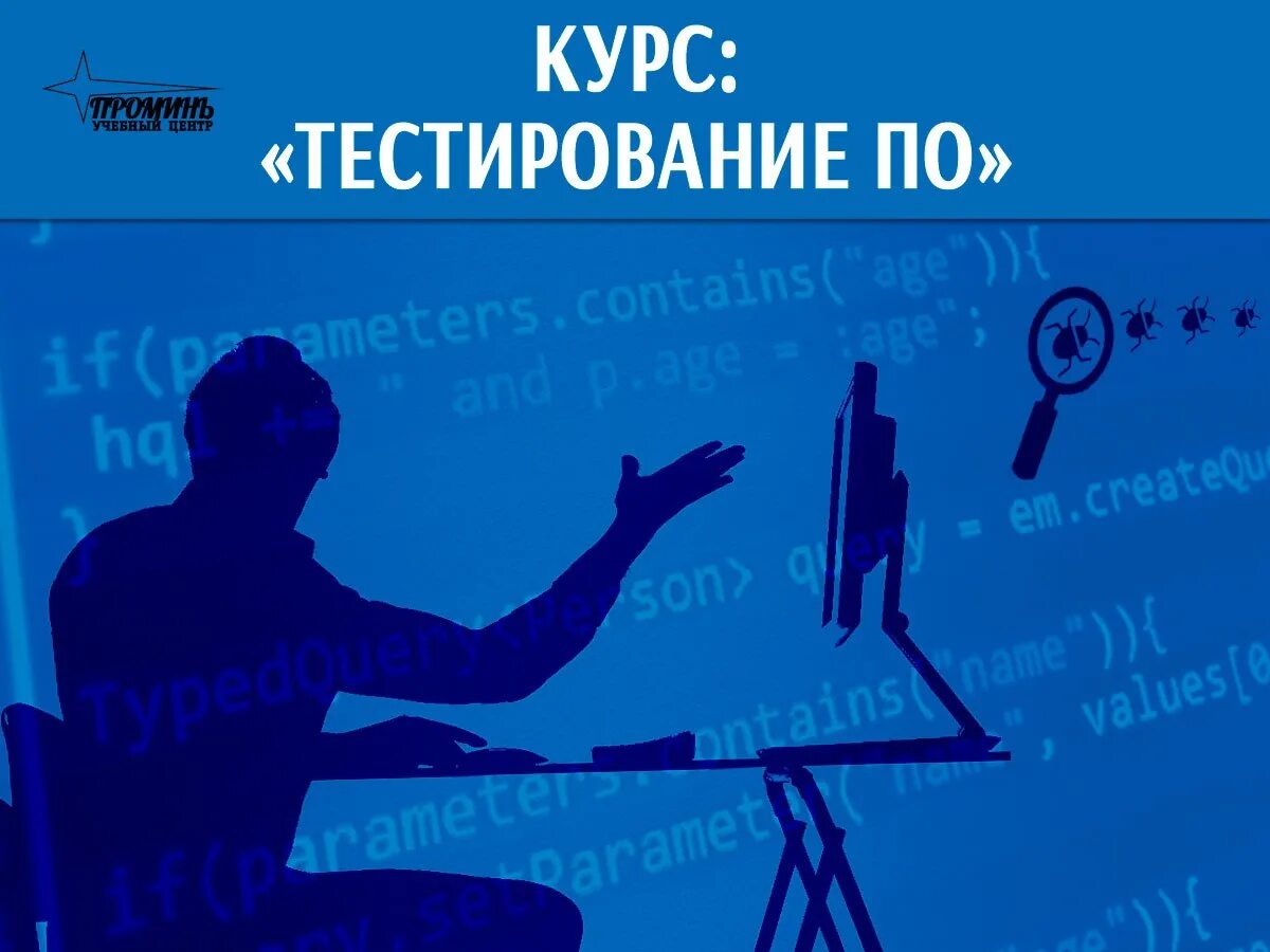 Курсы тест менеджмент. Курсы по тестированию. Тестировщик по курс. Курсы и тесты. Курсы тестировщика.