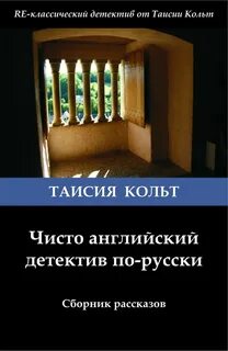 Английский детектив 2