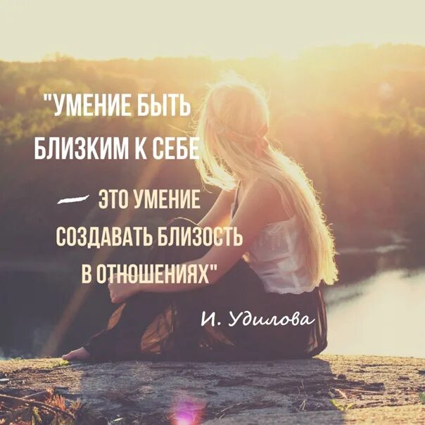 Ответить наедине. Побыть наедине с собой цитаты. побыть наедине с собой стих. статус про гармонию с собой. наедине с собой статусы.