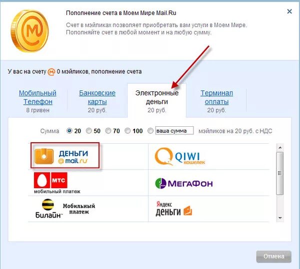 Деньги на счету. Деньги майл ру. Электронный счет денег. Пополнение счета.
