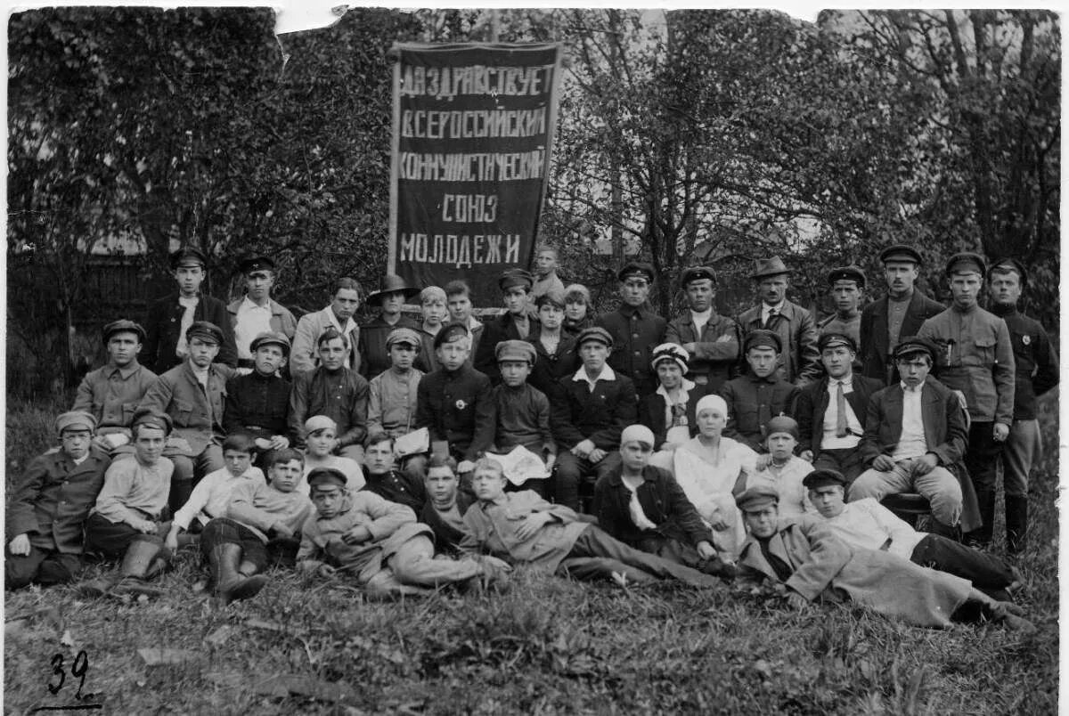 Первый съезд Комсомола 1918. Коммунистичческий Союз молодёжи 1918. Комсомольцы 1920-х годов. Комсомольцы 1920 года. Политическая молодежная организация в ссср