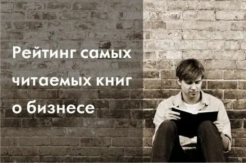 Одними из самых читаемых не
