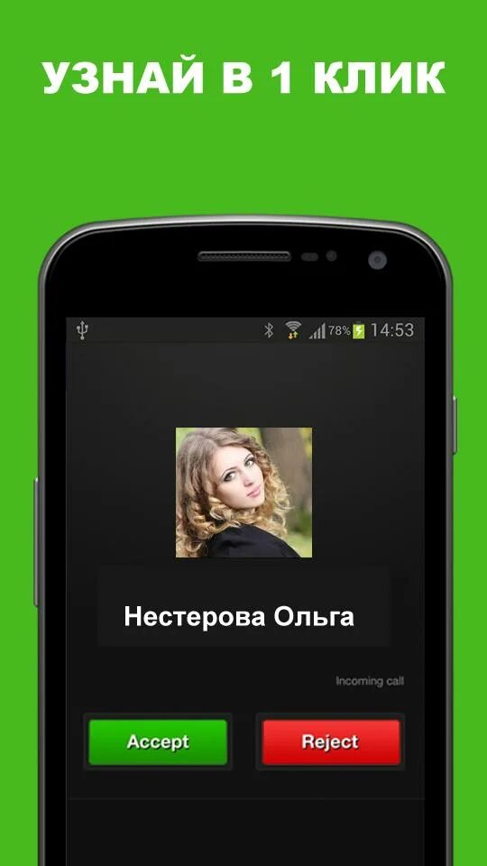 Бесплатная версия определитель номера. Определитель номера телефона. Определитель номеров с тегами. Определитель имени по номеру телефона. Определитель номера приложение.