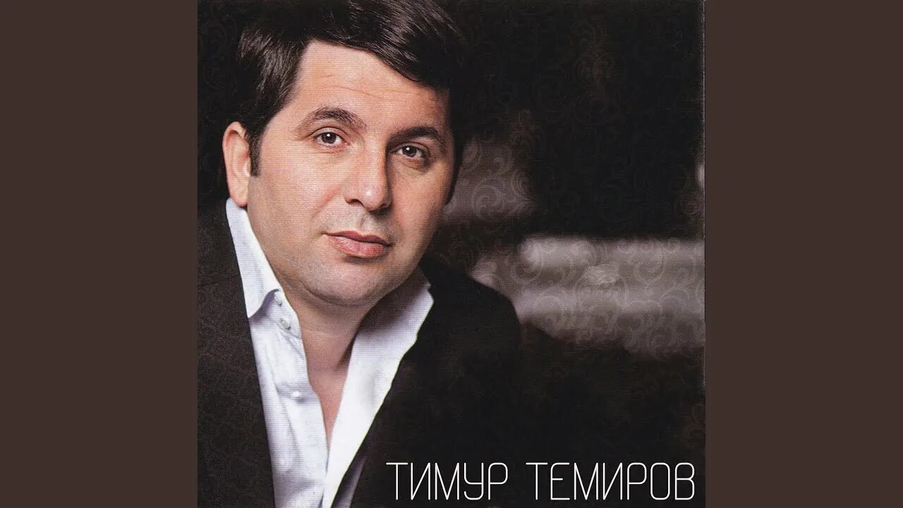 Темиров песни небо над землей