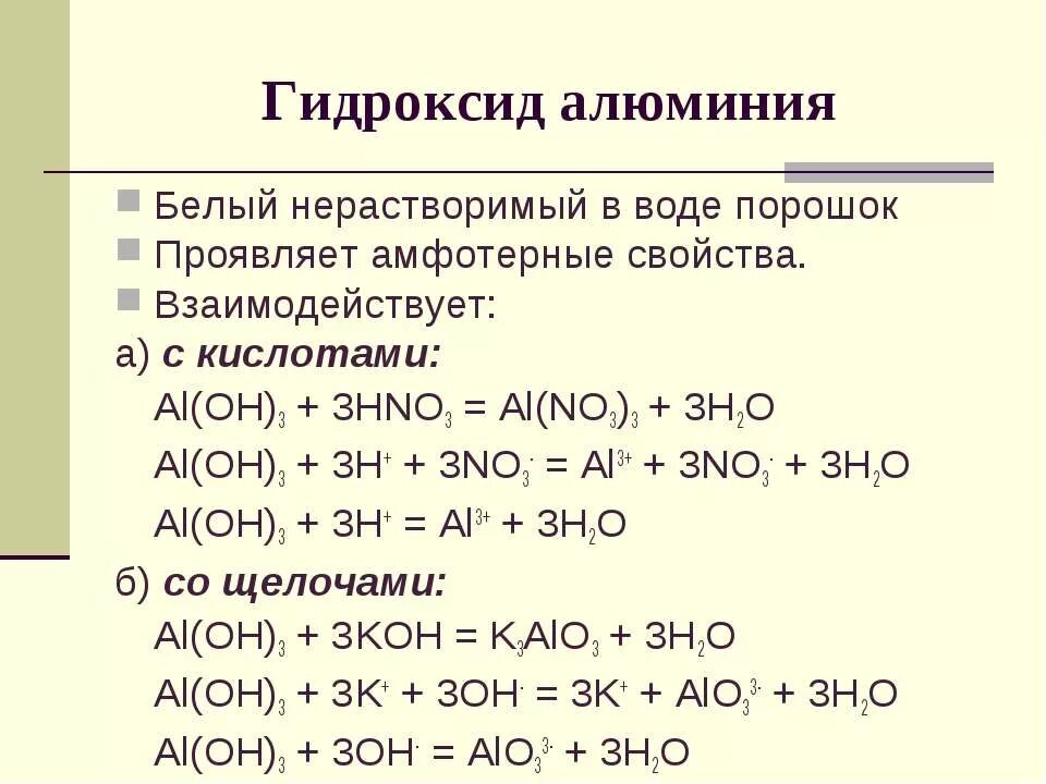 Соединения алюминия 3 проявляют