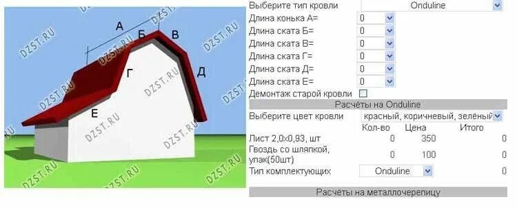 Калькулятор крыши четырехскатной металлочерепица. Калькулятор односкатной ондулиновой крыши. Как посчитать ондулин. Посчитать профнастил на крышу калькулятор.