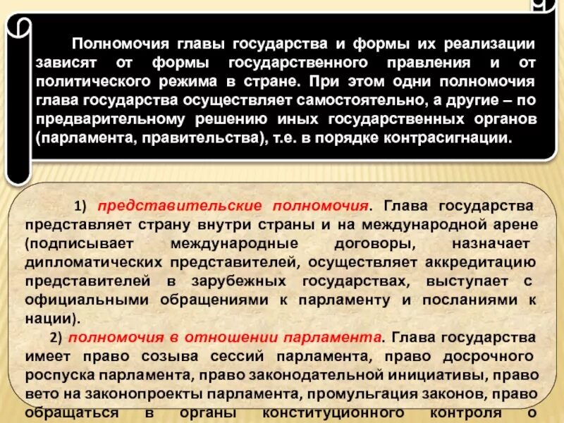 В стране n правительство. Полномочия главы государства. Полномочия президента в разных странах. Компетенция главы государства. Полномочия главы гос-ва.